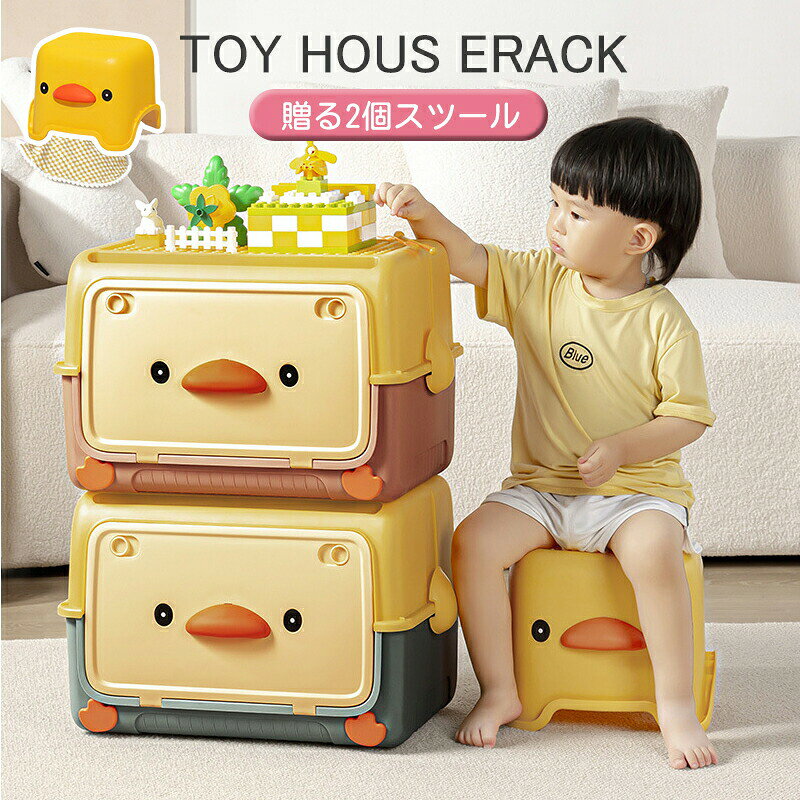 【送料無料】ブロック 収納ボックス レゴ 収納ケース Mサイズ Lサイズ アヒル 2個スツールを贈る 整理整頓 積み重ね 収納BOX コンパクト ストレージボックス 大容量 衣類 小物 蓋つき おもちゃ箱