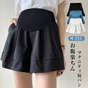 マタニティパンツ 短パン 妊娠服 ズボン レディース ショットパンツ ハーフパンツ ウェスト調整 通気性 夏 部屋着 外出服 カジュアル 薄手 無地 軽量 パジ...