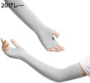 アームカバー 夏用 メンズ レディース 指掛けタイプ アームスリーブ 腕カバー 接触冷感 UV対策 指掛けタイプ 日焼け止め 紫外線防止 男女兼用 通気吸汗 作...