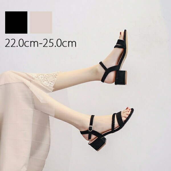 【送料無料】サンダル レディース 可愛い かわいい オシャレ 脚長 小さいサイズ ヒール4cm レジャー用 リゾート タウン用サンダル 美脚 履き心地 カジュアル 靴 大人 軽量 歩きやすい 夏用 普段履き 22.0/22.5/23.0/23.5/24.0/24.5/25.0 di934zezeg5