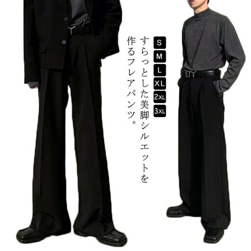 フレアパンツ メンズ スラックス センタープレス ブーツカット 黒 フレア パンツ ボトムス ノータック テーパード シューカット ワイドパンツ 春 夏 秋 メンズファッション ゆったり 洗える ビジネス カジュアル オシャレ ストリート 韓国 ビジカジ きれいめ ブラック フレアパンツ メンズ スラックス センタープレス ブーツカット 黒 フレア パンツ ボトムス ノータック テーパード シューカット ワイドパンツ 春 夏 秋 メンズファッション ゆったり 洗える ビジネス カジュアル オシャレ ストリート 韓国 ビジカジ きれいめ ブラック