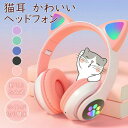 最新モデル 超人気 ゆめかわ 猫耳ヘッドフォンヘッドホン ヘッドフォン マイク付き ブルートゥース 有線 ワイヤレスヘッドフォン ワイヤレスイヤホン 猫耳 折りたたみ式 プレゼント 子供 ギフト かわいい クリスマス 贈り物(2)