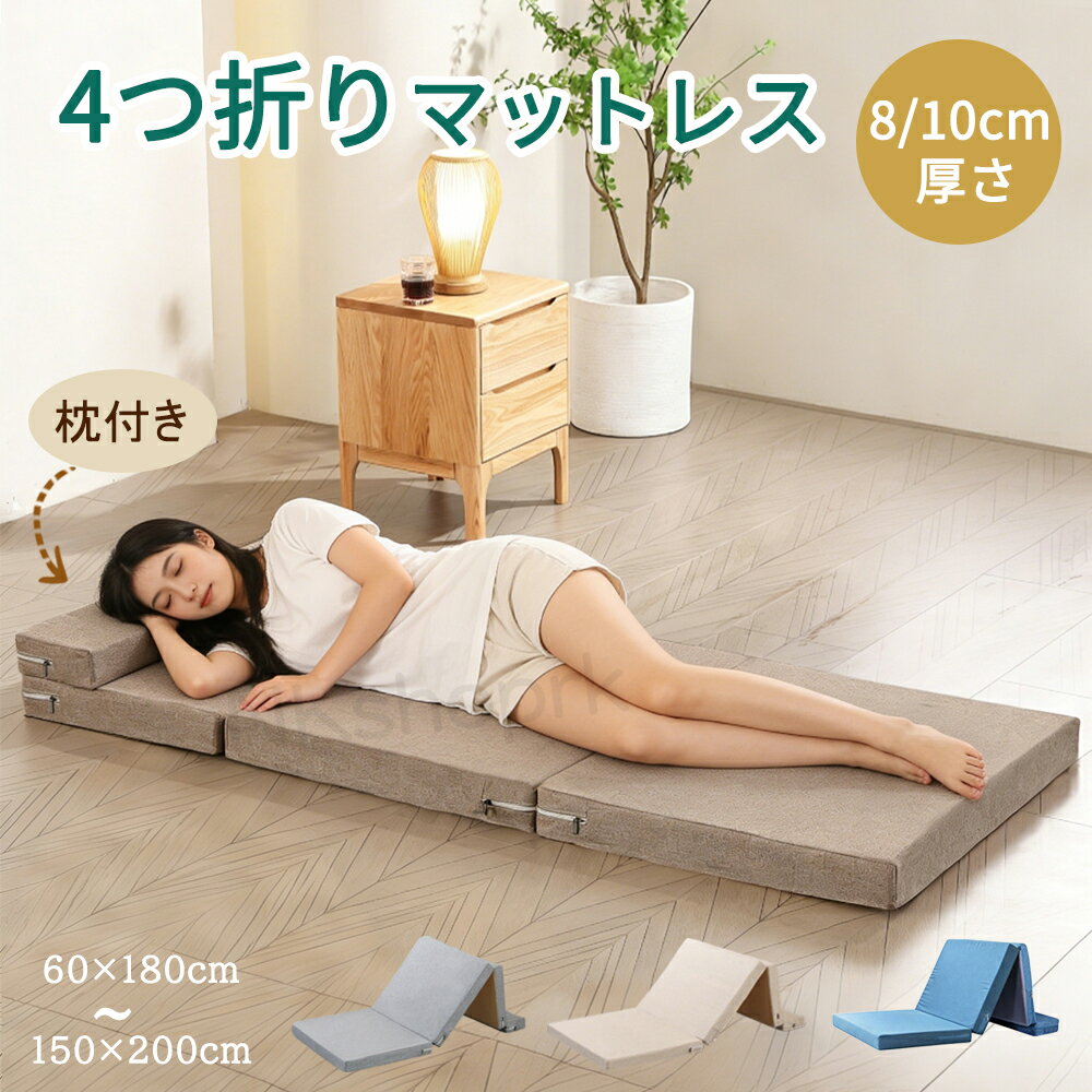乐天商城 - マットレス 三つ折り 折りたたみ マットレス シングル 厚み 8/10cm 腰痛 寝具 まくら 枕 敷布団 敷き布団 布団 福袋 圧縮梱包 極厚 腰痛対策 体圧分散 ベッドマットレス マットレス 折りたたみ 送料無料 2026 カバー