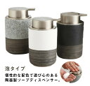 ソープディスペンサー 泡 陶器 セラミック ソープボトル シャンプーボトル 300ml ハンドソープ 泡 ボトル 洗剤 石鹸 泡ソープ ボトル 手動 ソープディ...