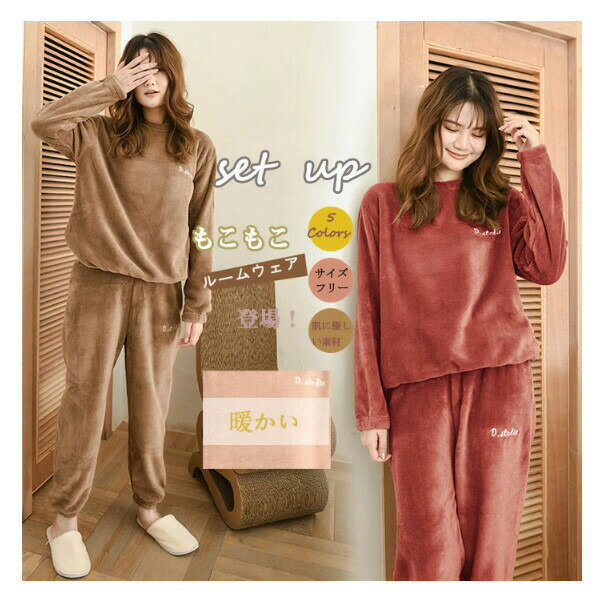 パジャマ レディース 冬 もこもこ パジャマ 長袖 ルームウェア 上下セット 部屋着 レディース 暖かい もこもこ ふわふわ ナイトウェア 冬物 可愛い 防寒 ホームウェア 寝間着 秋冬 女性 ナイトウェア 送料無料