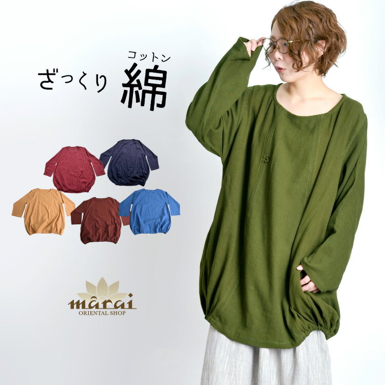 チュニック 長袖 大きいサイズ レディース M/L/LL コクーン バルーン コットン 黒/茶/青/赤/カーキ/ネイビー/紫 ナチュラル ワンピース アジアン ...