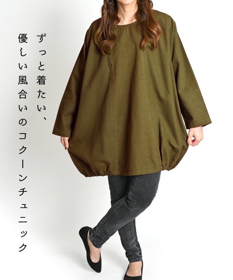 チュニック 長袖 大きいサイズ レディース M/L/LL コクーン バルーン コットン 黒/...