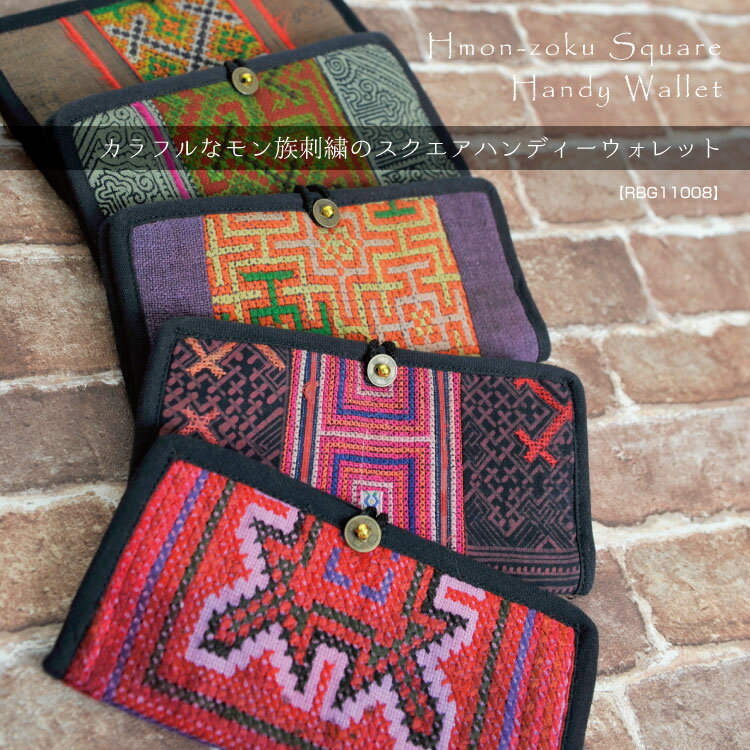 財布 レディース 長財布 モン族刺繍