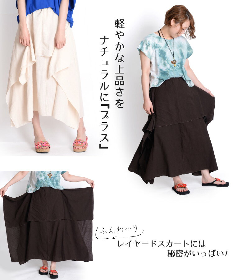 ロングスカート 春夏 秋 レディース 譲れない上品さ。レイヤードコットンロングスカート マキシスカート フレアスカート ゆったり 大きいサイズ レイヤード 白 黒 レンガ カジュアル アジアン エスニック ファッション 春服 marai-10008145 アジアン & カジュアル マーライ サンプル画像2
