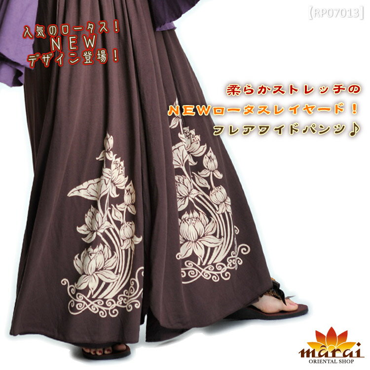 ワイドパンツ ガウチョ レディース ウエストゴム 大きいサイズ M/L/LL ブラウン/パープル メンズ ロータス ストレッチ アジアン エスニック