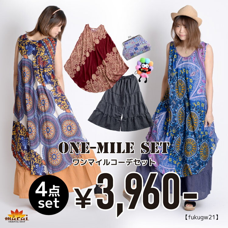 福袋 コーディネートセット 4点 セット レディース 服 トップス ロングワンピース ワイドパンツ がま口 財布 ストラップ キーホルダー 春 夏 ワンマイル コーデセット チュニック ノースリーブ ボトムス 大きいサイズ n_marai