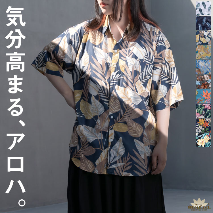 アロハシャツ レディース メンズ おしゃれ 半袖 気分高まるリゾートスタイル。シャツ 柄シャツ 大きいサイズ ゆったり ユニセックス 柄 ブラウス ボタンダウンシャツ レギュラーシャツ ハワイアン エスニック アジアン ファッション 春 春服 夏 夏服