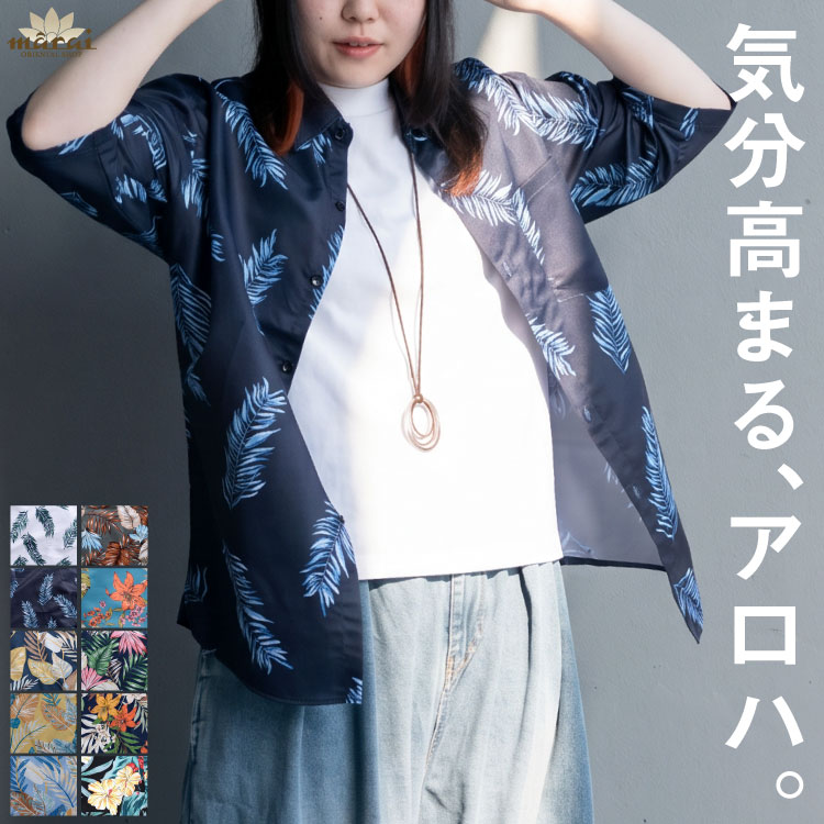楽天市場】ネルシャツ（柄花・植物・スタイル（シャツ）アロハシャツ