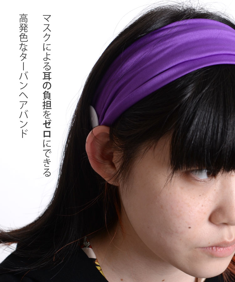 ヘアバンド ヘアターバン 幅広 日常に寄り添う。無地フックターバンヘアバンド レディース メンズ ターバン ストレッチ 伸縮性 大人 ヘアアクセサリー スポーツ ダンス ヨガ 無地 マスク ホルダー ボタン付き n_marai