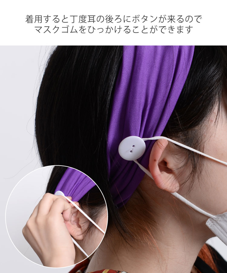 ヘアバンド ヘアターバン 幅広 日常に寄り添う。無地フックターバンヘアバンド レディース メンズ ターバン ストレッチ 伸縮性 大人 ヘアアクセサリー スポーツ ダンス ヨガ 無地 マスク ホルダー ボタン付き n_marai