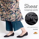 ワイドパンツ シアーパンツ プリーツパンツ レギンスパンツ パンツ ワイド レディース プリーツ 夏 レギンス レギパン シフォン きれいめ フレア 薄手 シア...