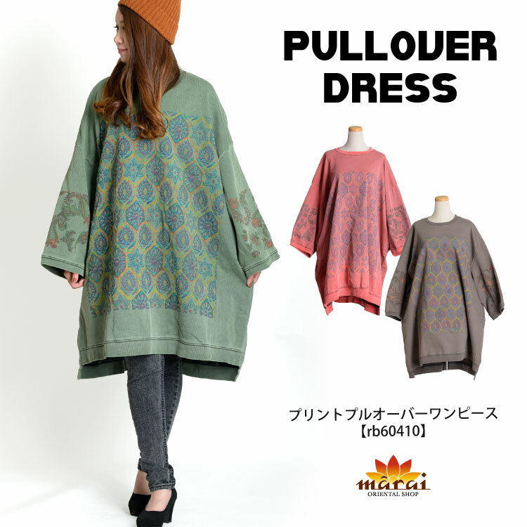 【期間限定10％OFF】ロングワンピース 秋 冬 レディース チュニック スウェット ワンピース オーバーサイズ パーカー トレーナー ワイド トップス 長袖 プルオーバー ロング丈 プリント 花柄 ペイズリー 柄 大きいサイズ シャツワンピース