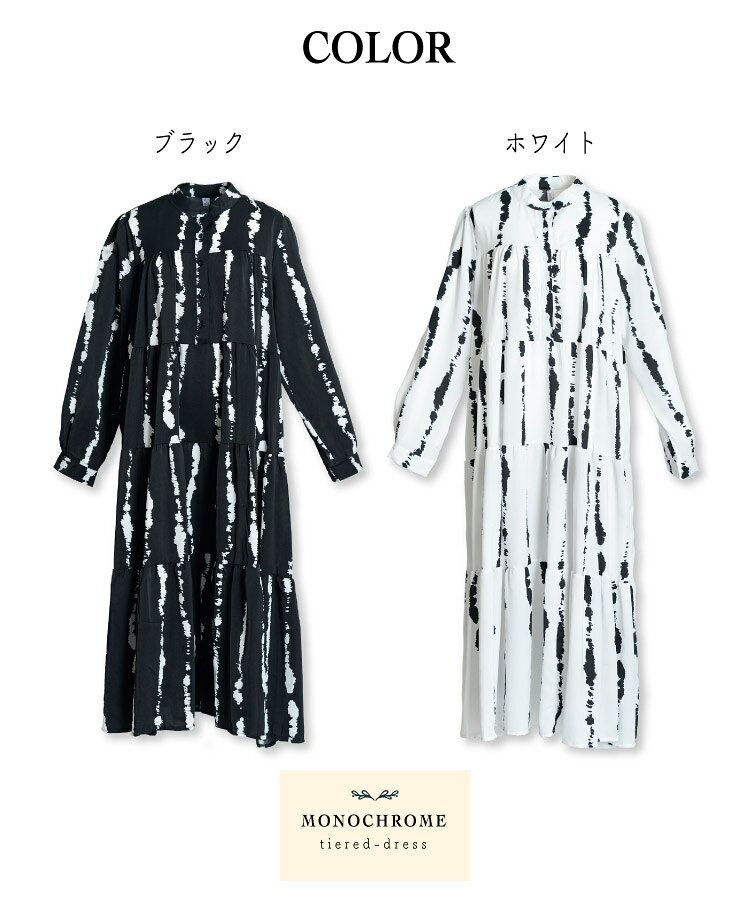 ティアードワンピース ワンピース レディース 秋 冬 長袖 柄 総柄 ロングワンピース シャツワンピース 洗練された都会的モノクロ。タイダイ風ティアードワンピース 長袖ワンピース フレアワンピース ロング ゆったり 黒白ワンピース 大きいサイズ 個性的 モノトーン marai-10242874 アジアン & カジュアル マーライ サンプル画像2