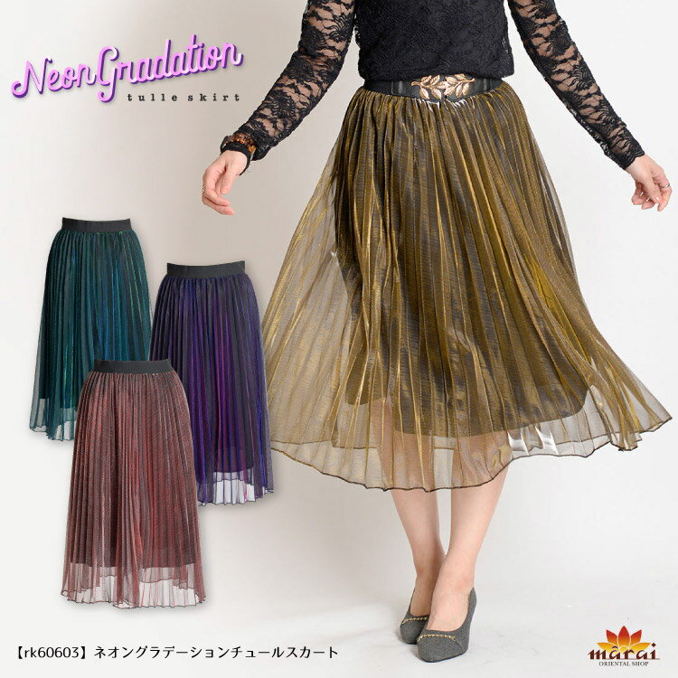 チュールスカート ロングスカート ひざ丈 ロングスカート チュール プリーツスカート グラデーション ウエストゴム 韓国 裏地 レディース 春 夏 n_mara...