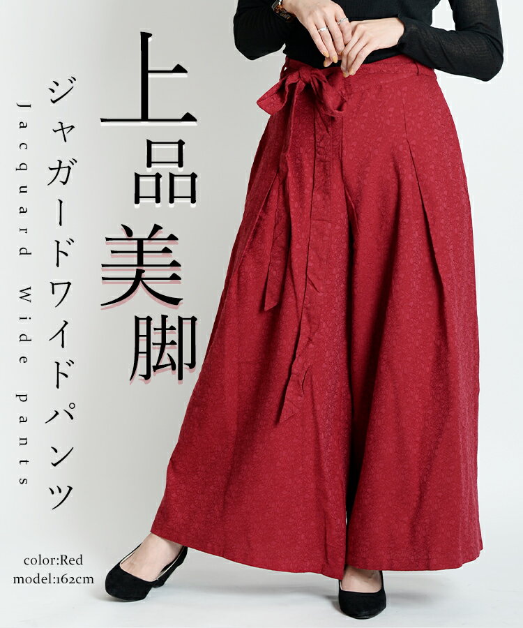 ワイドパンツ レディース きれいめ ボトムス ガウチョパンツ ガウチョ ジャガード ...