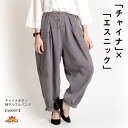 サルエルパンツ メンズ レディース 春 夏 秋 冬 サルエル パンツ 大きいサイズ チャイナ エスニックファッション アジアン ファッション 個性的 ボトムス ウエストゴム バルーンパンツ アラジンパンツ ロングパンツ テーパード ヨガ ダンス 袴 もんぺ チャイナボタン