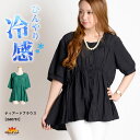 シャツ ブラウス レディース トップス 半袖 心惹かれるとろみとヒンヤリ質感。ティアードブラウス 大きいサイズ ティアード パフスリーブ 可愛い 上品 夏 無地...