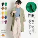 カーディガン レディース 秋 春 ロングカーデ 羽織 トップス ライトアウター 使い込むほど柔らかくなる。綿麻長袖カーディガン Vネック 七分袖 長袖 大きいサ...