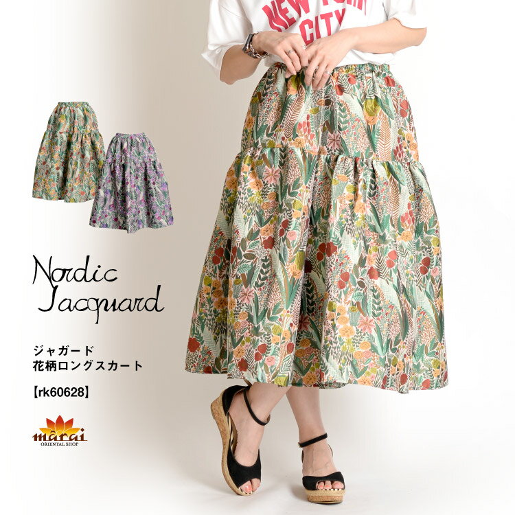 フレアスカート ロングスカート 柄 花柄 贅沢ボリュームでシルエットが決まる。ジャガード花柄ロングスカート ミモレ丈 ジャガード 刺繍 レディース ウエストゴム...