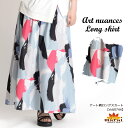 ロングスカート フレアスカート ロング丈 春 夏 心奪われる。アート柄ロングスカート 柄 総柄 ウエストゴム フレア レディース 上品 ポケット マキシ丈 n_...