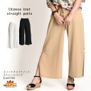 ストレートパンツ レディース 春 夏 パンツ ストレート ワイドパンツ ガウチョパンツ ガウチョ フレア スリット ボトムス 大きいサイズ 無地 チャイナ スト...