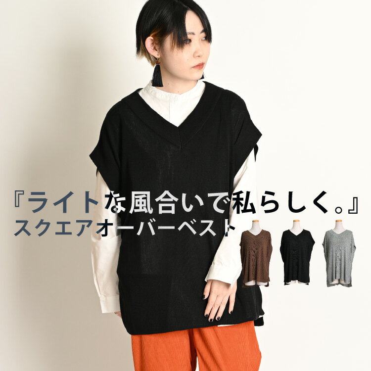 【期間限定10％OFF】ベスト レディース 春 夏 ニット セーター Vネック ニットベスト 大きいサイズ トップス プルオーバー ニットソー ニットウェア ニットトップス カットソー ニットチョッキ ノースリーブ ノースリ タンクトップ タンク 伸縮性 無地 重ね着 ハンチ hunch