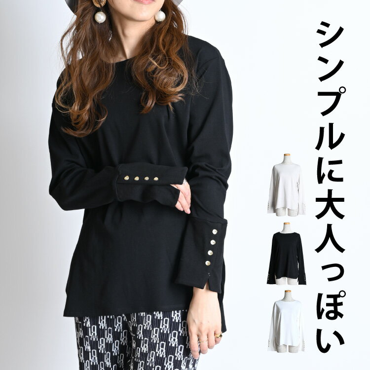 Tシャツ カットソー 長袖 レディース トップス 秋 冬 綿 100% 黒 白 きれいめ 無地 ロンt 長袖tシャツ ロングtシャツ 長袖カットソー プルオーバー ボタン カフス デザイン ラウンドヘム スリット ドロップショルダー クルーネック 丸首 体型カバーのサムネイル