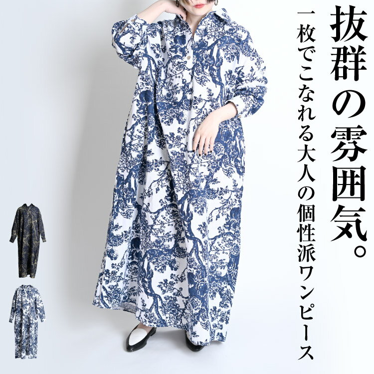 ワンピース 長袖 レディース ワンピ 春 夏 秋 冬 ロング マキシ ロングワンピース マキシワンピース きれいめ 柄 総柄 個性的 シャツワンピース スキッパ...