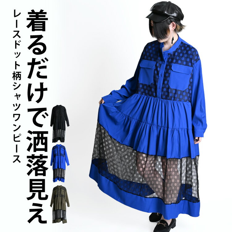 【期間限定半額】シャツワンピース 長袖 ロング バンドカラー シャツ ワンピース レディース 春 ワンピ きれいめ レース チュール 長袖ワンピース ロングワン...