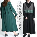 ワンピース 秋 冬 レディース 長袖 きれいめ ドッキング ワンピ マキシワンピース ロングワンピース 大きいサイズ ロング マキシ 長袖ワンピース 長袖ワンピ 重ね着 ベスト ドッキングワンピース フレアワンピース シャツワンピース 個性的 レイヤード風 異素材