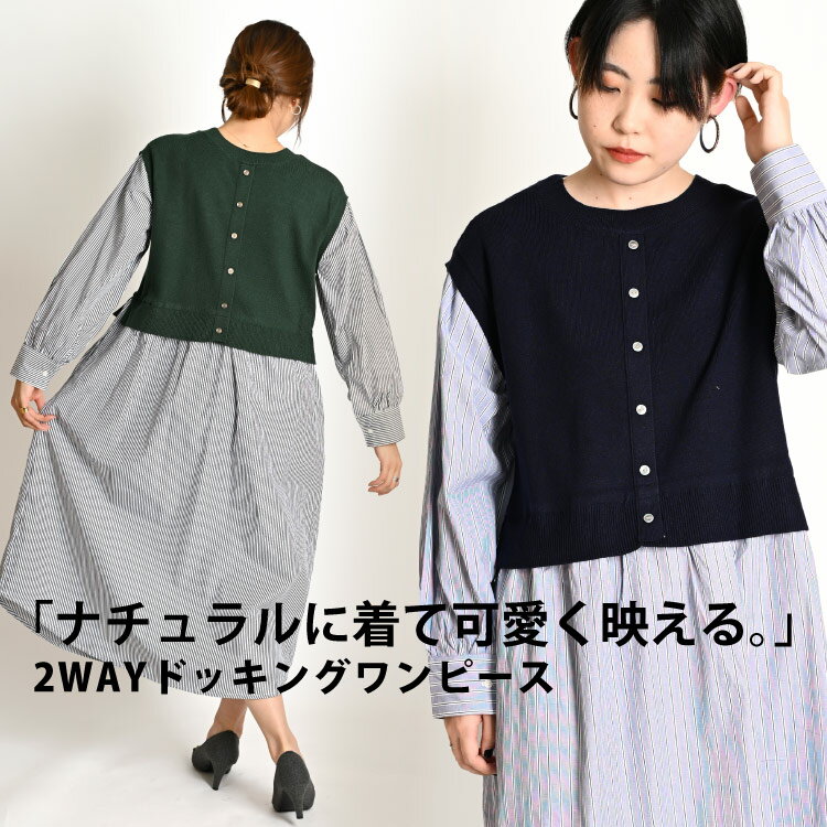 ドッキング ワンピース 春 夏 異素材 ワンピ ロングワンピース 長袖 ニット シャツ フェイクレイヤード ロングワンピ ドッキングワンピース シャツワンピース ロング ストライプ 柄 マキシワンピース レイヤード風 重ね着風 前後 2way 切り替え ハンチ hunch HUNCH 春服