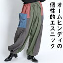 サルエルパンツ メンズ レディース 春 夏 エスニックファッション サルエル バルーンパンツ 個性的 大きいサイズ アジアン エスニック パンツ タイパンツ ア...