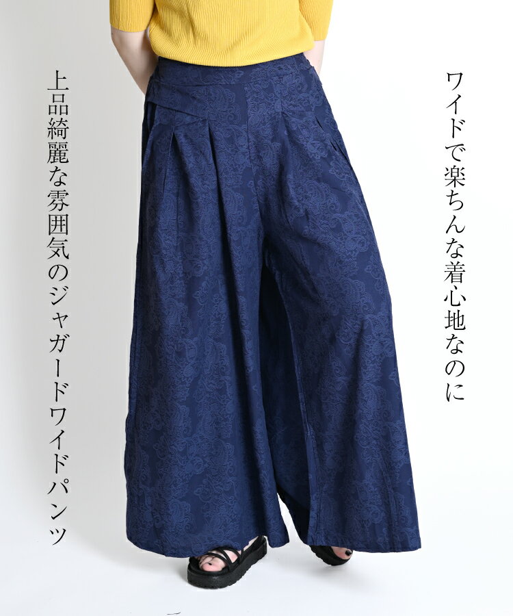 ワイドパンツ レディース 秋 冬 きれいめ ジャガード 柄 総柄 ガウチョパンツ フレ...