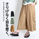 ワイドパンツ ガウチョパンツ 春 夏 レディース 大きいサイズ 無地 コットン 綿100 ワイド フレア ガウチョ パンツ キュロット スカーチョ スカンツ コットンパンツ フレアパンツ バギーパンツ ロング 七分丈 ウエストゴム スカート風 カジュアル