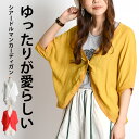 カーディガン レディース 夏 薄手 半袖 五分袖 ドルマン 半袖カーディガン サマーカーディガン 羽織 カーデ ボレロ カットソー トップス 無地 ボレロカーデ...