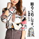 【期間限定50%OFF】柄シャツ レディース 柄 総柄 秋 冬 シャツ ブラウス シャツブラウス トップス 長袖 スカーフ柄 長袖シャツ 長袖ブラウス 柄ブラウ...