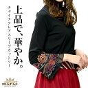 トップス 刺繍 レース チャイナ 服 長袖 レディース カットソー 柄 花柄 フラワー スタンドネック ハイネック Tシャツ プルオーバー ロンT インナー ア...