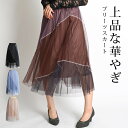 プリーツスカート チュールスカート ロング ミモレ丈 チュール スカート レディース ロングスカート フレアスカート マキシスカート フレア ボトムス ギャザー...