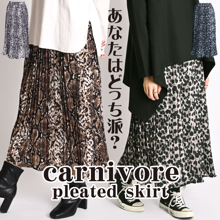 プリーツスカート レディース スカート ロング プリーツ アニマル 豹 ヒョウ 蛇 ヘビ 柄 総柄 ロングスカート フレアスカート マキシスカート ウエストゴム...