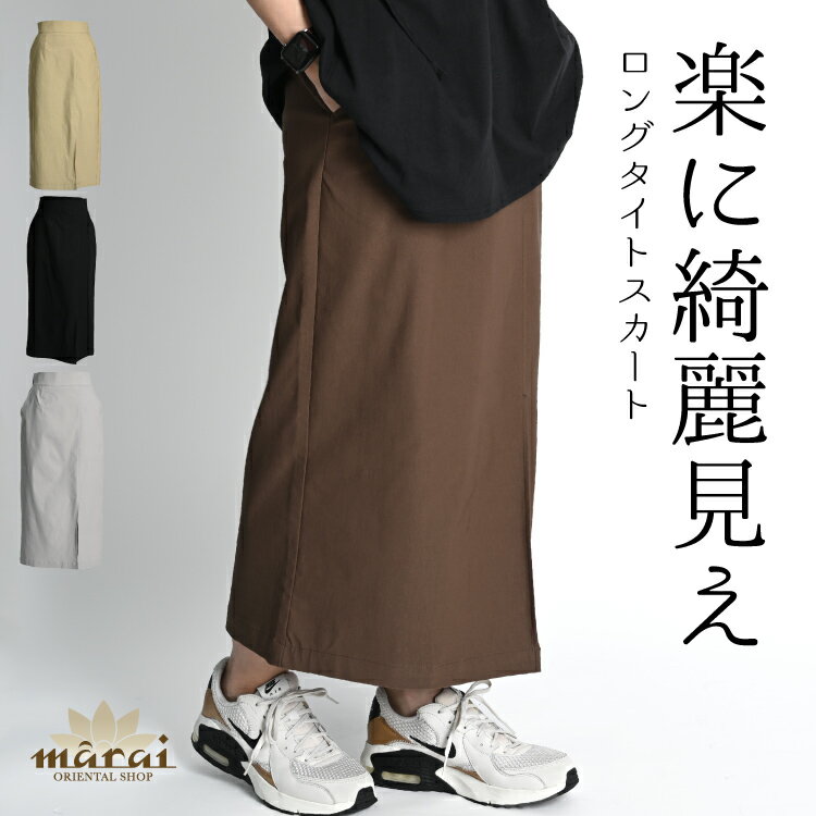 タイトスカート ロング レディース 秋 冬 ペンシルスカート ロングスカート スリット タイト スカート ナロースカート ストレッチスカート マキシ ミディ丈 ...