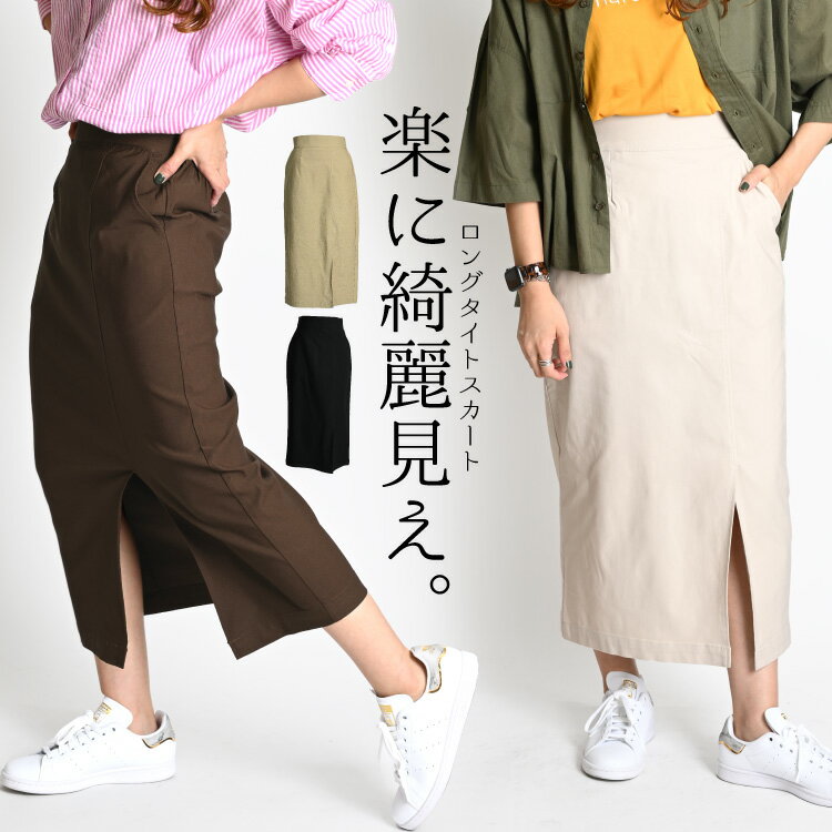 【期間限定10%OFF】タイトスカート ロング レディース 秋 冬 ペンシルスカート ロングスカート スリット タイト スカート ナロースカート ストレッチスカート マキシ ミディ丈 ウエストゴム ストレッチ ボトムス ハイウエスト 無地 きれいめ 黒 Iライン オフィス