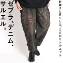 サルエルパンツ デニム メンズ レディース ジーンズ サルエル パンツ デニムパンツ ウエストゴム 大きいサイズ バルーンパンツ ゼブラ柄 アニマル柄 総柄 シマウマ 柄 ボトムス サーカスパンツ アジアン エスニック ファッション 春 夏 秋 冬 個性的