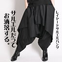 サルエルパンツ メンズ レディース ワイドパンツ アシンメトリー 変形 レイヤード デザイン サルエル パンツ ボトムス バルーンパンツ アラジンパンツ アジアン エスニック ファッション 個性的 ガウチョパンツ 大きいサイズ ウエストゴム 黒 モード