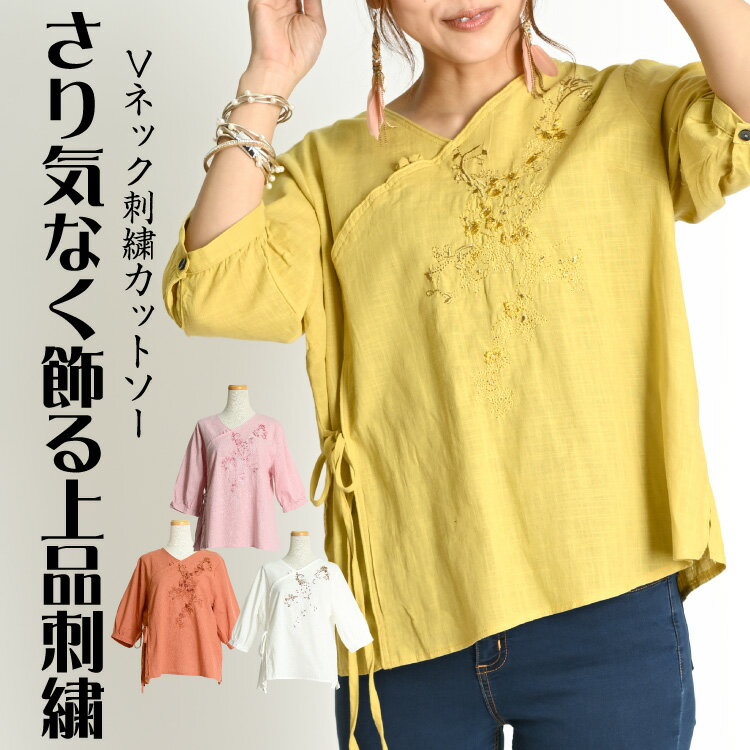 【期間限定10%OFF】シャツ ブラウス チャイナ カットソー レディース 春 夏 半袖 Vネック トップス 無地 花柄 刺繍 チャイナシャツ プルオーバー Tシャツ アジアン エスニック ファッション 個…