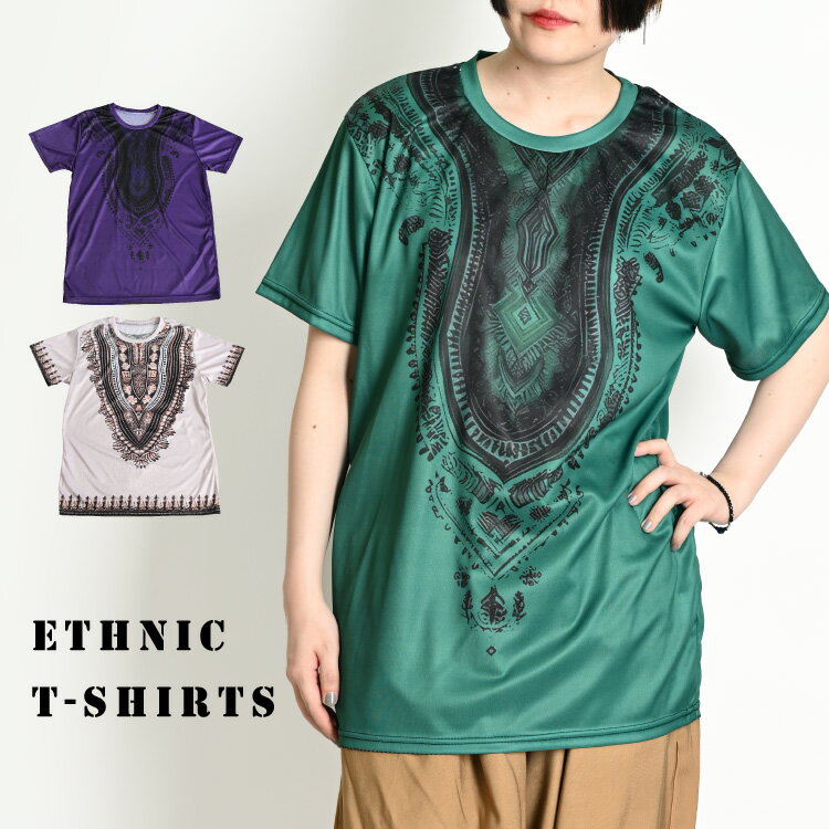 Rakuten - Tシャツ メンズ レディース 半袖 春 夏 エスニック プリント 柄 無地 総柄 半袖Tシャツ アジアン ファッション 個性的 カットソー トップス 大きいサイズ ティーシャツ ゆったり オーバーサイズ プリントTシャツ 丸首 クルーネック ダンス フェス